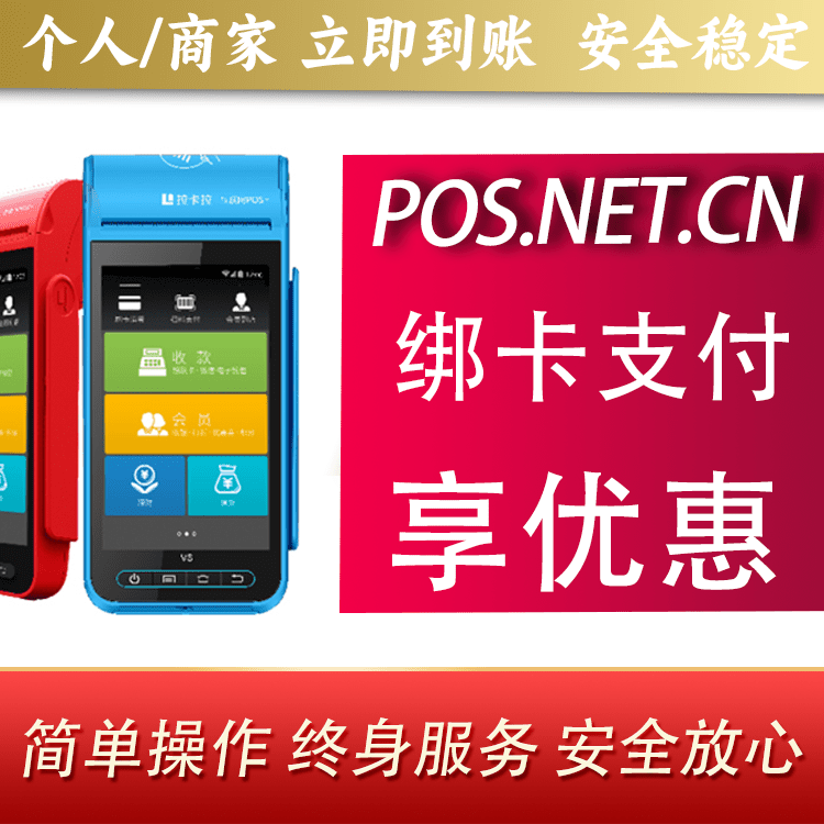 厦门拉卡拉智能pos机