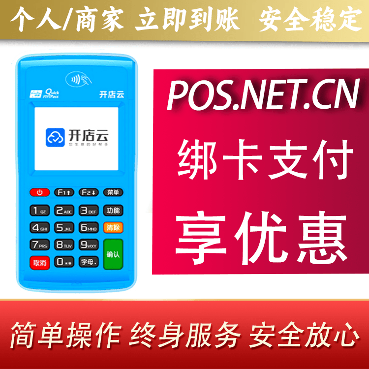 厦门开店云电签pos