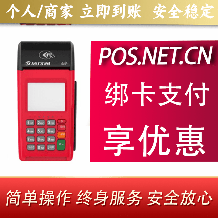 厦门盛付通大POS