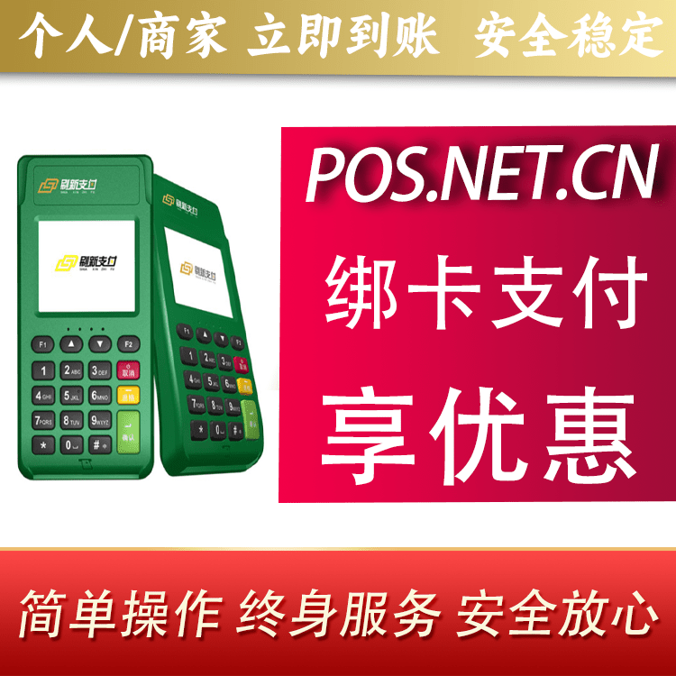 厦门刷新支付电签