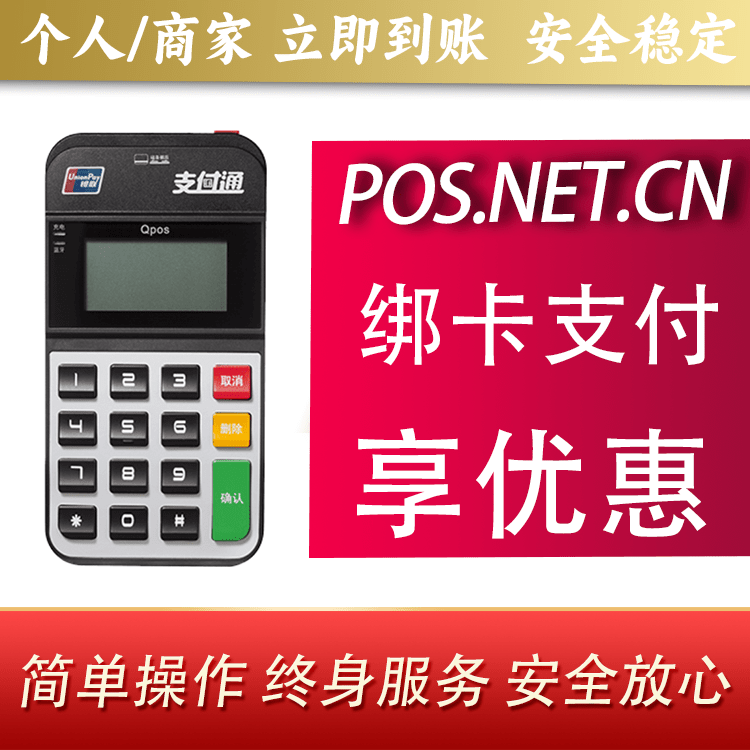 厦门海科Qpos