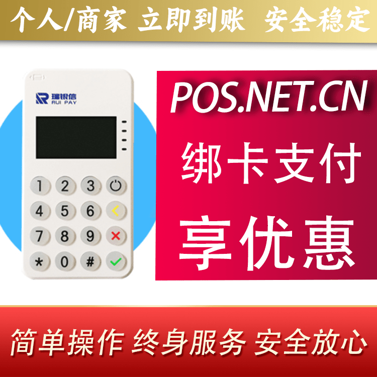 厦门瑞银信MPOS