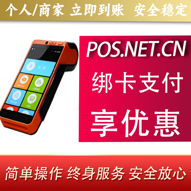 厦门合利宝智能POS