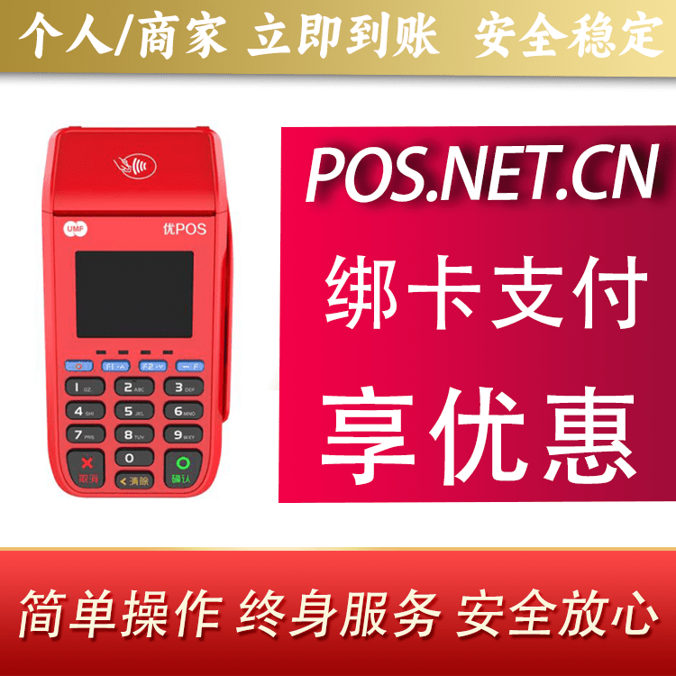 厦门联动优POS智能支付