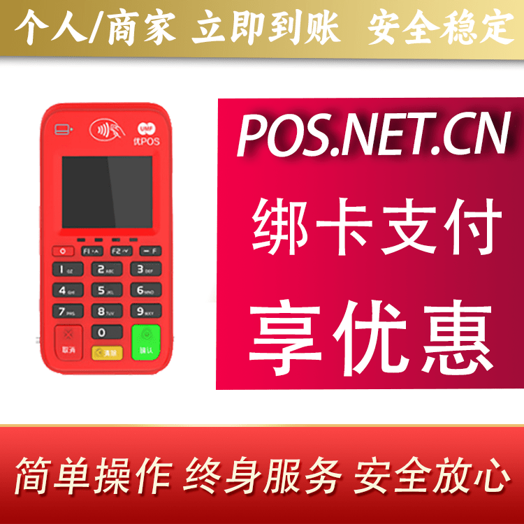 厦门联动优势电签POS终端