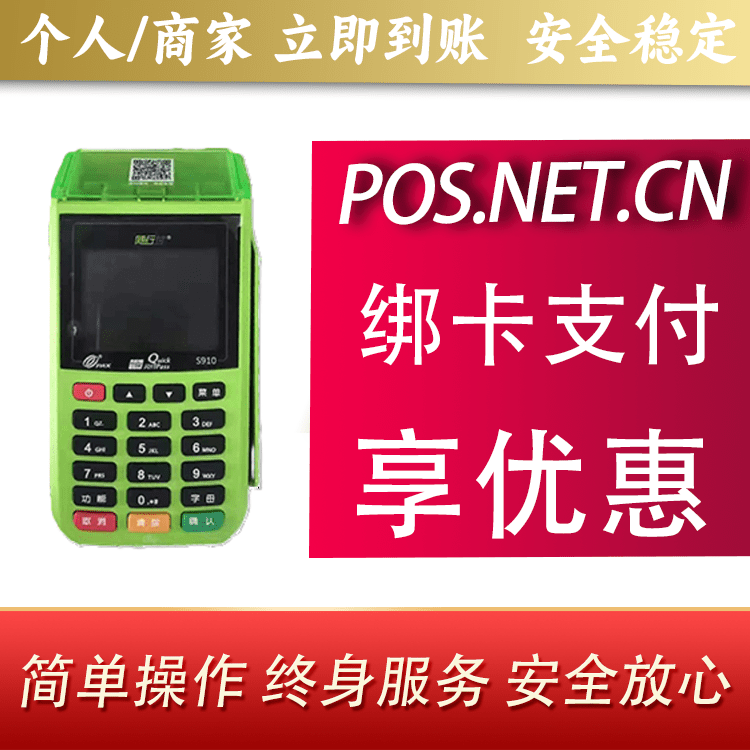 厦门随行付大POS
