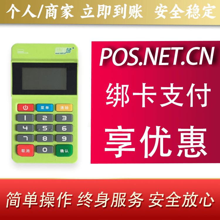 厦门随行付MPOS