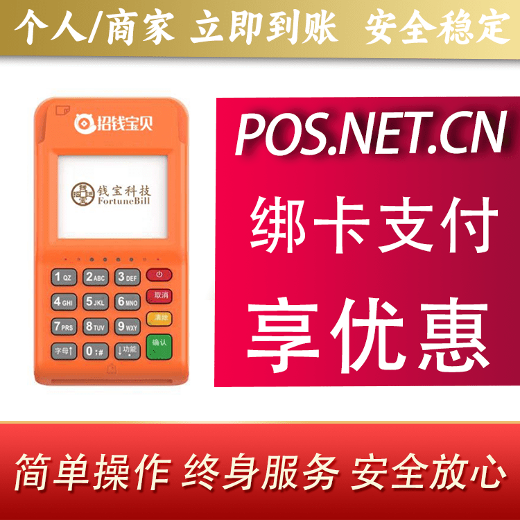 厦门钱宝电签