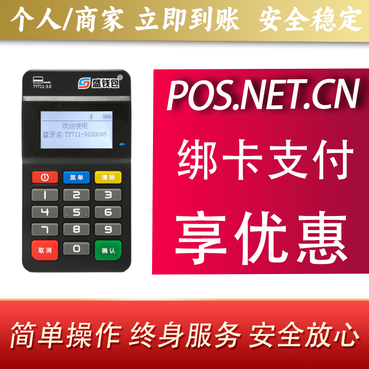 厦门盛钱包MPOS