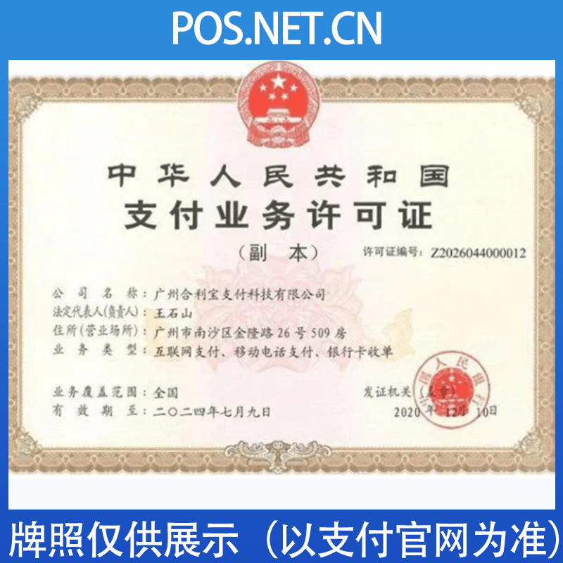 厦门合利宝支付牌照