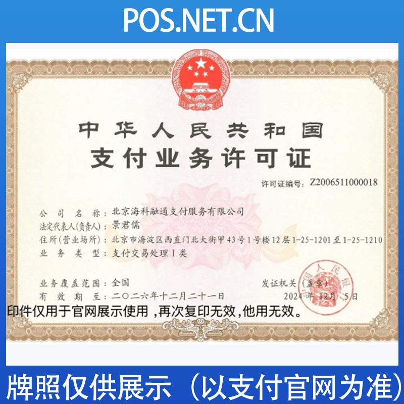 厦门海科融通支付牌照